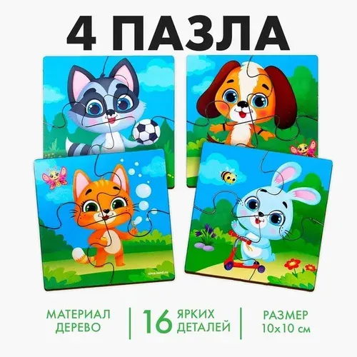 Пазл 4 в 1, 16 деталей, 10 10 см 9398636