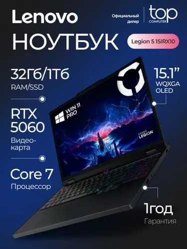 Lenovo Lenovo Legion 5 Ноутбук 15.1", Intel Core i7-13650HX, RAM 32 ГБ, SSD 1000 ГБ, NVIDIA GeForce RTX 5060 для ноутбуков (8 Гб), Windows Pro, (83LY000YRK/W11P), черный, Русская раскладка