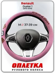 Оплетка (накидка,чехол) на руль для автомобиля Renault Duster 1 I (Рено Дастер 1) 2012-2015 гг. M(37-39) ткань Ice Silk, текстиль 109