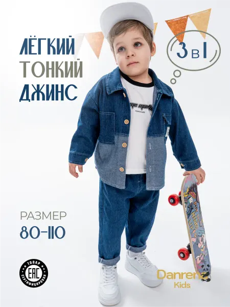 Danrena Kids Костюм детский спортивный тройка под джинс в садик