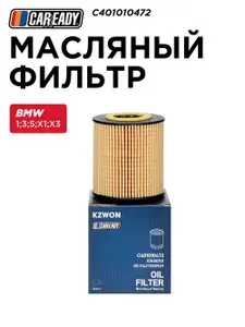 Масляный фильтр для BMW 1 116 I 118 118 I 120 I, 1 116 I 118 118 I 120 I 120 d, 3 316 I 318 I 320 I 320 si, 5 520 I, X1 sDrive, X3, CAREADY арт. C401010472