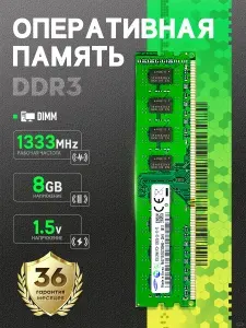 Оперативная память Подходит для Samsung,Оперативная память 8 ГБ DDR3 1333 МГц DIMM с низким энергопотреблением,Подходит для ПК DDR3, 1333 МГц, 1 x 8 ГБ (PCSD3-8-1333)