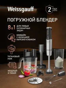 Weissgauff Погружной блендер WHB 362 STB TitanBlade Pro 8 в 1, Мощность 1700 Вт, Тихий DC мотор, 15000 оборотов в минуту, Плавный регулятор скорости, Режим "Turbo", Двойная защита перегрева , черный, серебристый
