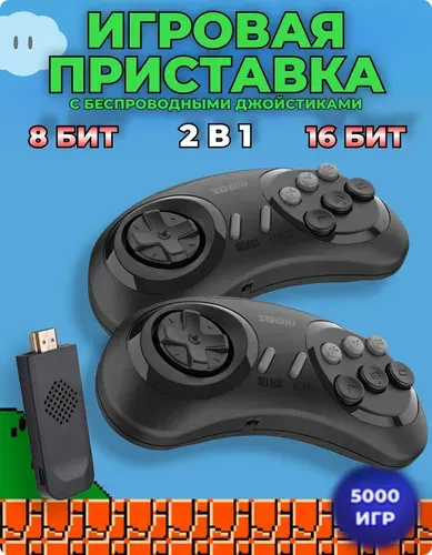 Игровая приставка с беспроводными джойстиками 2 в 1 16 и 8 bit Ретро Консоль SG800 4K UltraHD