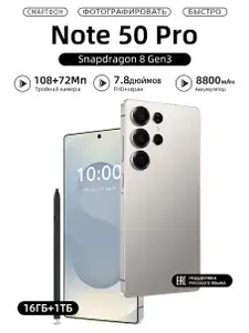 Смартфон Note 50 Pr0 Ростест (EAC) 16/1 ТБ, Micro-SIM, серебристый