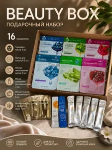Подарочный набор уходовой косметики 16 в 1. Маски для лица. Вeaut box. Бьюти бокс