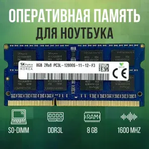 Hynix Оперативная память DDR3L 8GB SO-DIMM 1600 Mhz PC-12800 DDR3L, 1600 МГц, 1 x 8 ГБ (для ноутбука)