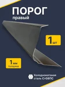 Renault Symbol 1999-2008 седан. Правый ремонтный порог 1шт, холоднокатаная сталь 1 мм (Рено Симбол), порог автомобильный, стандартный. Кузовной ремонт.