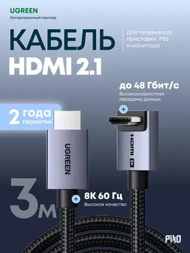 Кабель HDMI 2.1 Ugreen HD188 8K 60 Гц 3 м для телевизора, приставки, PS5 и монитора, 48 Гбит/с, HDR, eARC, VRR, угловой коннектор 90 градусов, серый космос