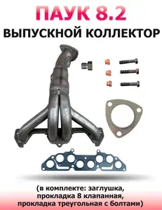 Комплект для замены выпускного коллектора "паук" 8ми клапанный 4-1 (вставка замены катализатора) для автомобилей ВАЗ 1.6 литра под 2 датчика кислорода (с прокладками, гайками, болтами)