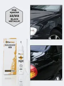 Подкраска LADA, код 513, ЧЕРНЫЙ ЖЕМЧУГ, ручка-корректор с кисточкой 2 в 1 FixPaint Pen 15 мл, эмаль для ремонта сколов и царапин