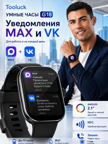 Смарт часы G18 Smart Watch, умные часы мужские и женские для работы и спорта, AMOLED 2.1", уведомления MAX и VK, Bluetooth звонки, NFC, пульс, давление, кислород, IP67, черные