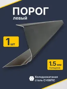 Kia Optima 2000-2005 седан. Левый ремонтный порог 1 шт, холоднокатаная сталь 1.5 мм (Киа Оптима 1), порог автомобильный, стандартный. Кузовной ремонт.