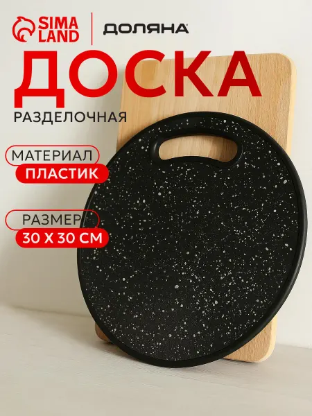 Доляна Доска разделочная "Звёздное небо"