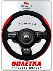 Оплетка (накидка,чехол) на руль для автомобиля Kia Picanto 1 (Киа Пиканто 1) 2004-2011 гг. M(37-39) кожа PU 93