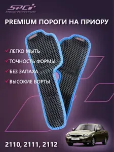 Автомобильные прессованные коврики на пороги в салон LADA PRIORA 1 поколения/ВАЗ 2110, черный ромб,синий кант