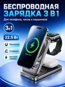 Беспроводная зарядка для iPhone и Android 3 в 1, док станция,быстрая зарядка 22,5 Вт