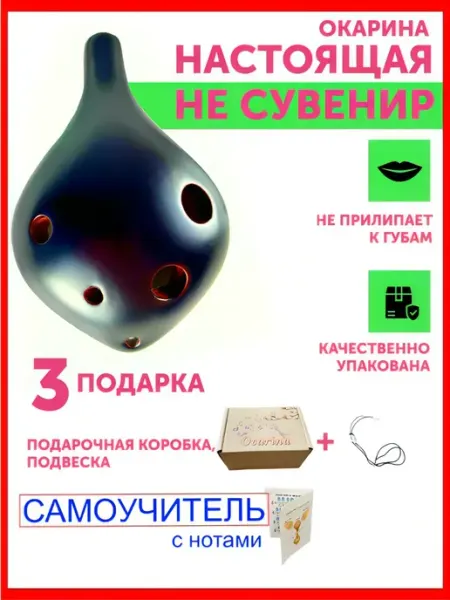 DAR Окарина флейта музыкальный инструмент