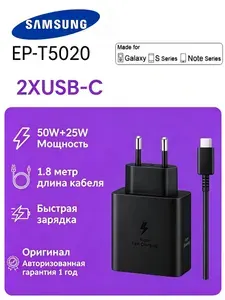 Сетевое зарядное устройство Samsung EP-T5020 50W+25W 2xUSB,с кабелем 1.8m/5A,PD Power Adapter, черный, для Samsung Смартфон планшет