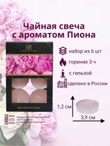 Свеча ароматическая чайная 6шт / набор свечей D 3,9см , H 1,2см (пион)