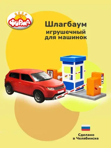 Шлагбаум игрушечный для машинок для гаража, парковки, игрушки для мальчиков 3+, для моделей 1:43-1:63