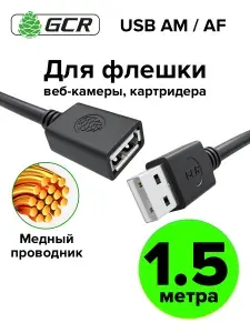 Кабель 1.5 метра USB удлинитель GREENCONNECT AM на AF для 3G 4G модемов ноутбука компьютера черный