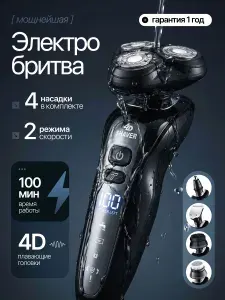 Электробритва мужская / Бритва для мужчин электрическая 4 в 1