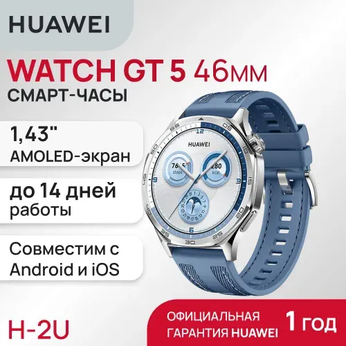 Смарт-часы HUAWEI WATCH GT 5 VLI-B19 1,43 mm Blue Aluminum Case, Blue Woven Strap