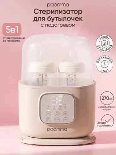 Стерилизатор для бутылочек и сосок, 5 в 1, подогреватель