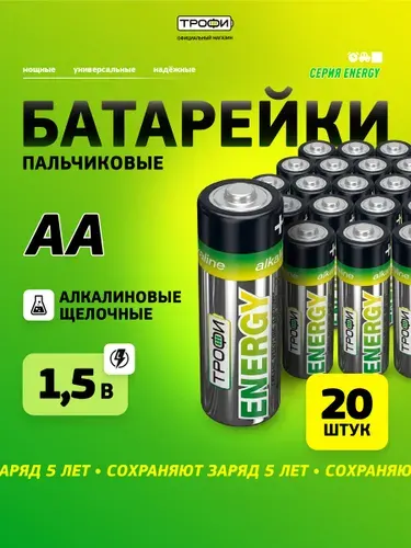 Батарейки пальчиковые AA алкалиновые Трофи щелочные 1,5V LR6, 20 штук