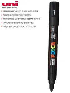 Маркер Uni Mitsubishi POSCA PC-5M пулевидный наконечник 1,8-2,5мм чёрный