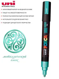 Маркер POSCA PC-5M пулевидный наконечник 1,8-2,5мм зеленый металлик