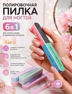 Пилка, пилочка для ногтей, маникюра и педикюра, 6 в 1, баф, бафик для полировки и шлифовки