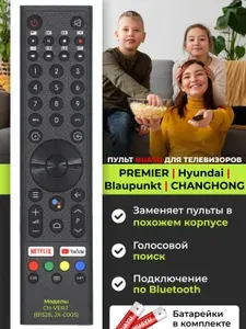 HBT059 Голосовой пульт для телевизоров Blaupunkt / Hyundai / Premier. В комплекте с батарейками HUAYU JX-C005 CH-VER.1