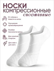 Компрессионные носки Filorosso компрессионные Спорт белый, 1 класс компрессии, 1 пара