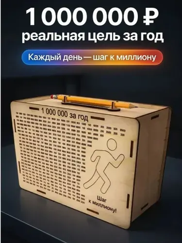 Копилка деревянная для денег большая 1 миллион