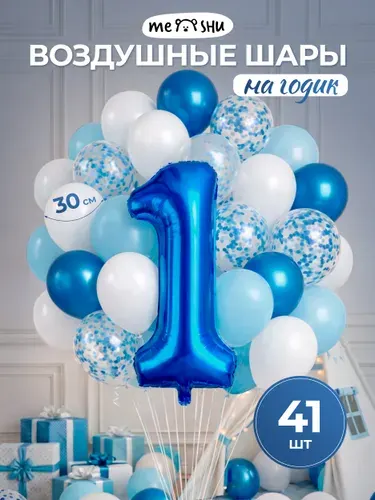 Воздушные Шары на день рождение 1 год / 41шт.
