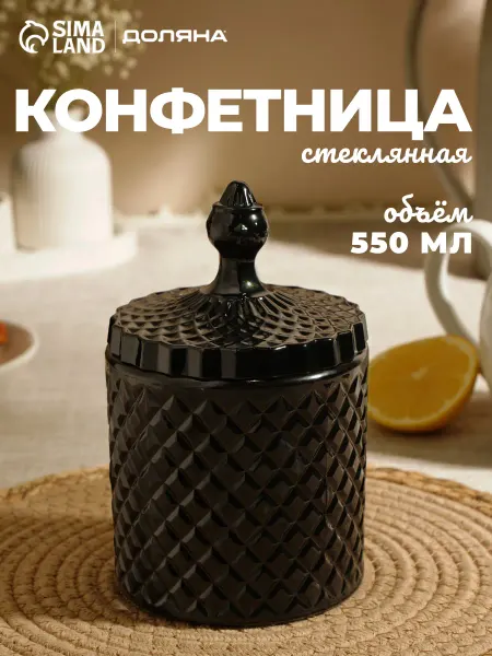 Доляна Конфетница с крышкой стекло 550 мл «Малифисента»