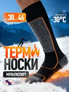 Носки РОСТЕКС мужские, женские Носки МУЛЬТИСПОРТ, 1 пара