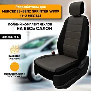 Чехлы для автомобильных сидений Mercedes-Benz Sprinter / Мерседес Спринтер W909 (2006-2018) из экокожи, цвет черный + темно-серый, 3 места (1+2) (комплект авточехлов на весь салон)