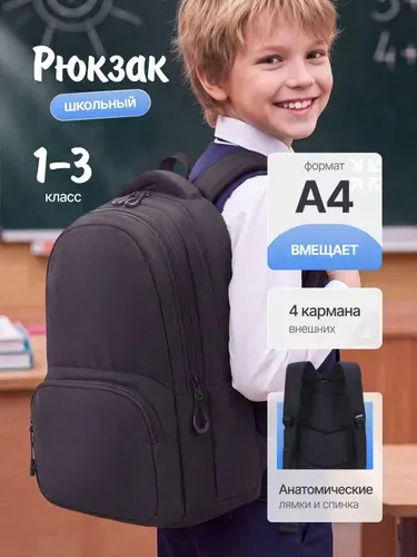 Рюкзак школьный для мальчика, портфель для 1-3 класса ортопедический, ранец детский в школу, классический и износостойкий