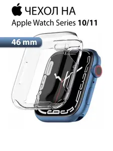 Силиконовый чехол на Apple Watch 10 46mm / чехол Apple Watch 11 46mm / защитное стекло на часы, пленка для часов