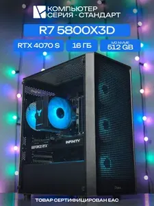 ЮКОМС Системный блок | Игровой компьютер (AMD Ryzen 7 5800X3D, RAM 16 ГБ, SSD 512 ГБ, NVIDIA GeForce RTX 4070 SUPER (12 Гб), Windows 10 Pro), черный