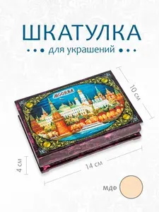 Подарочная шкатулка деревянная МОСКВА, длина 14 см, ширина 10 см