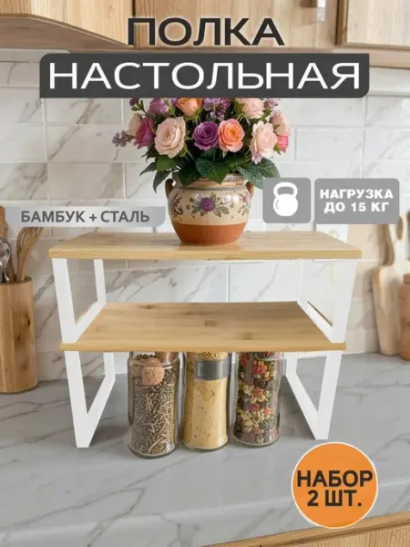 DArHome Полка в кухонный шкаф 2 штуки