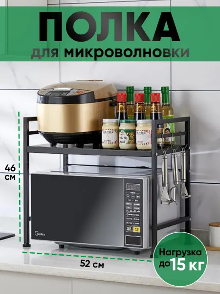 DArHome Кухонная настольная полка для микроволновки