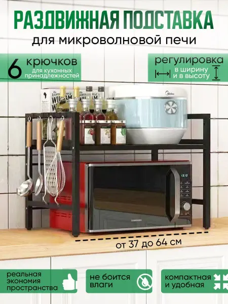 DArHome Подставка раздвижная для микроволновой печи