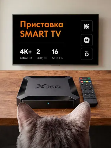 Цифровая смарт ТВ приставка Х96Q Android 10 2/16GB 4K WI-FI, медиаплеер для телевизора с вайфаем улучшенная версия 2026