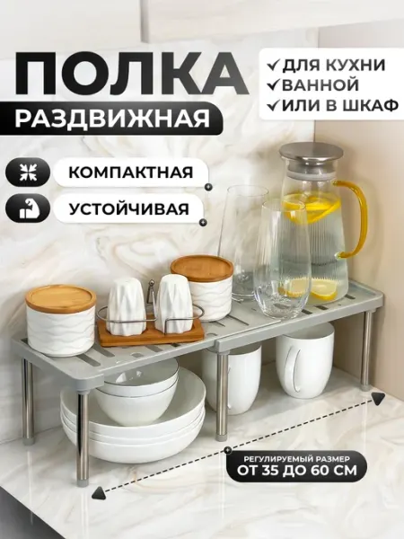 DArHome Раздвижная полка в шкаф, подставка