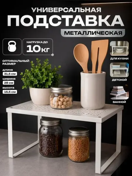 DArHome держатель кухонный, полка Варьера, подставка